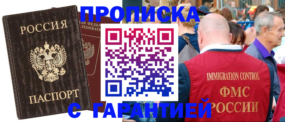 прописка регистрация в Цимлянске