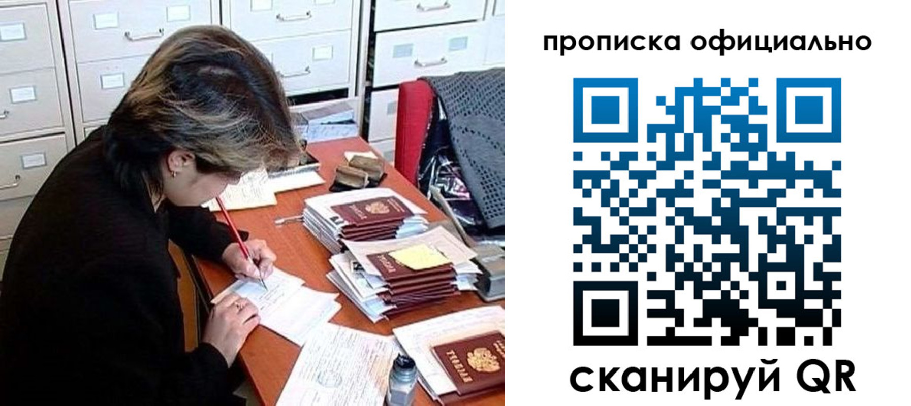 прописка для работы в Цимлянске