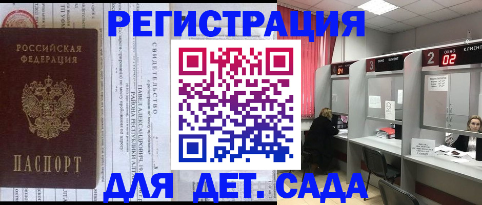 прописка для школы в Цимлянске