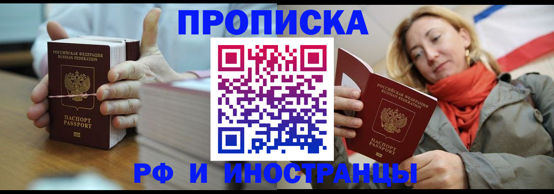 временная регистрация купить в Цимлянске