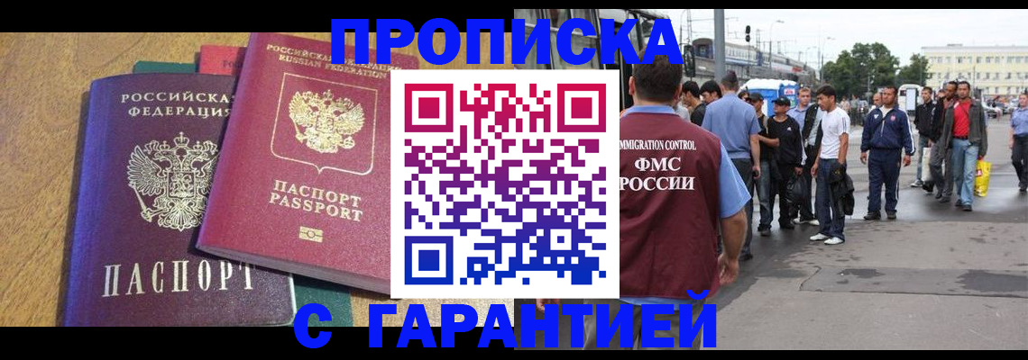 временная регистрация в квартире в Цимлянске