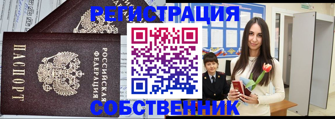 прописка в квартире в Цимлянске